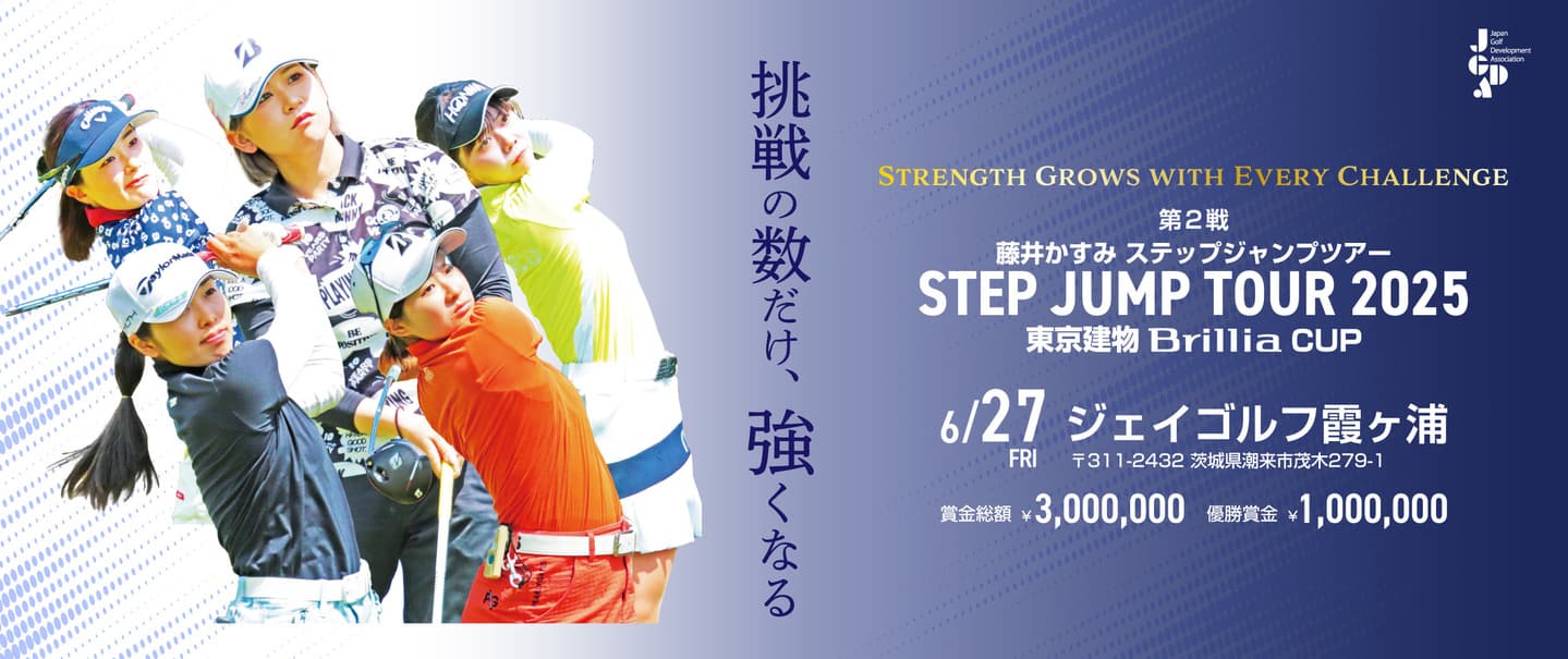 東京建物BrilliaCUP
