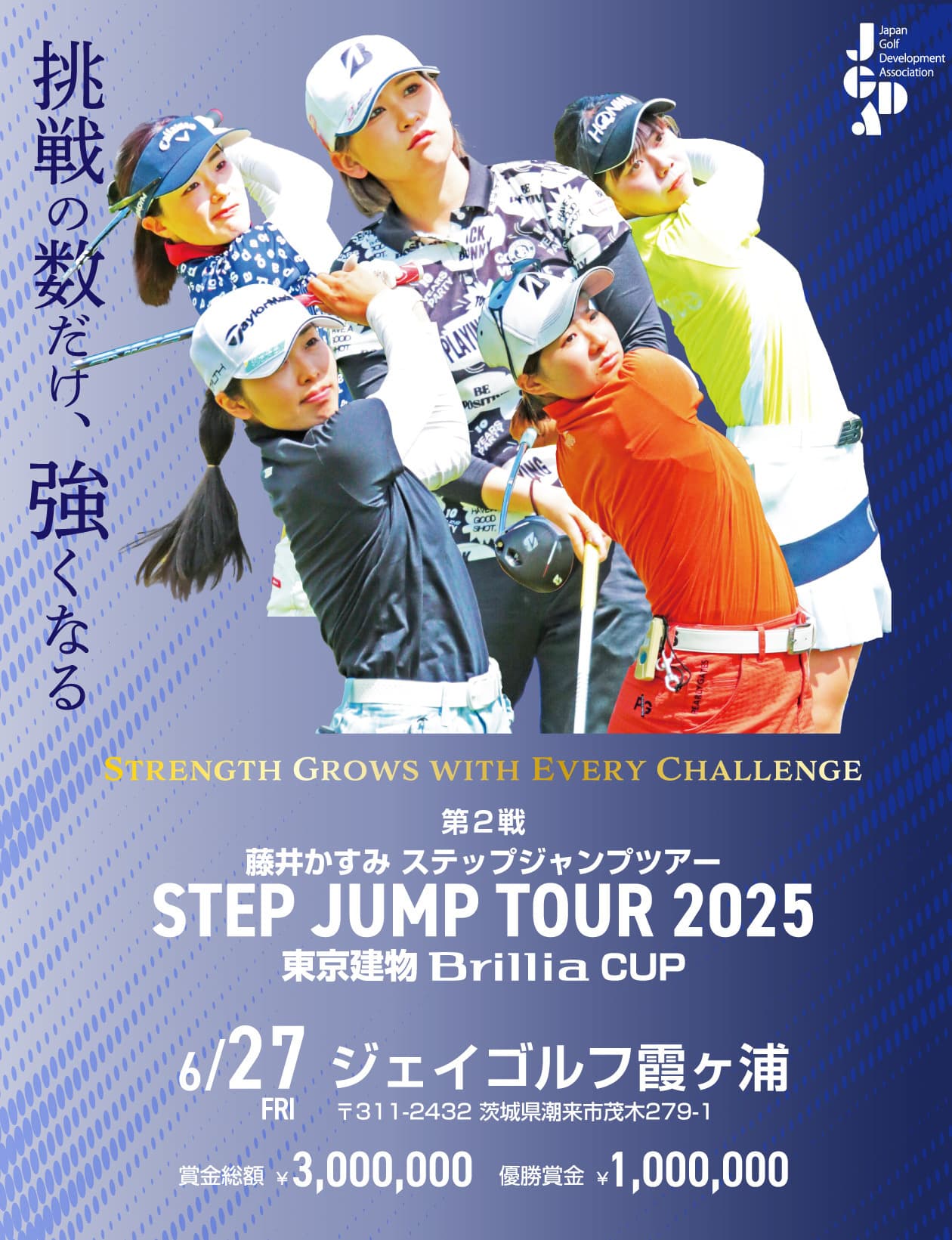 東京建物BrilliaCUP